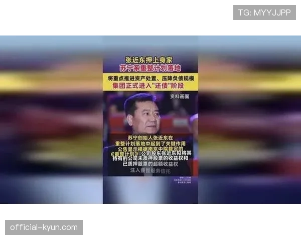 国际米兰母公司苏宁集团宣布完成债务重组,为俱乐部新球场计划扫清关键障碍。